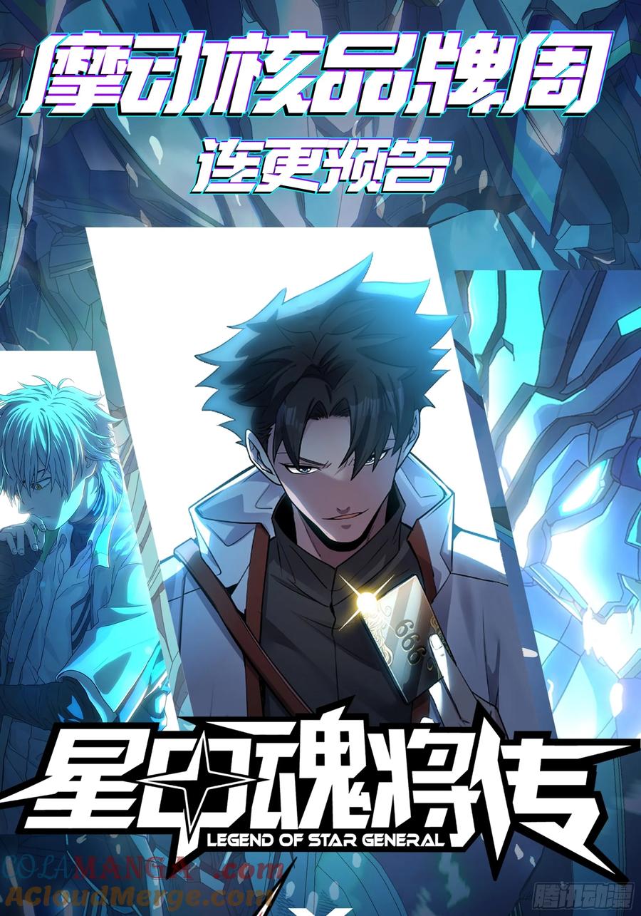星甲魂将传 236 黄帽子团 第70页