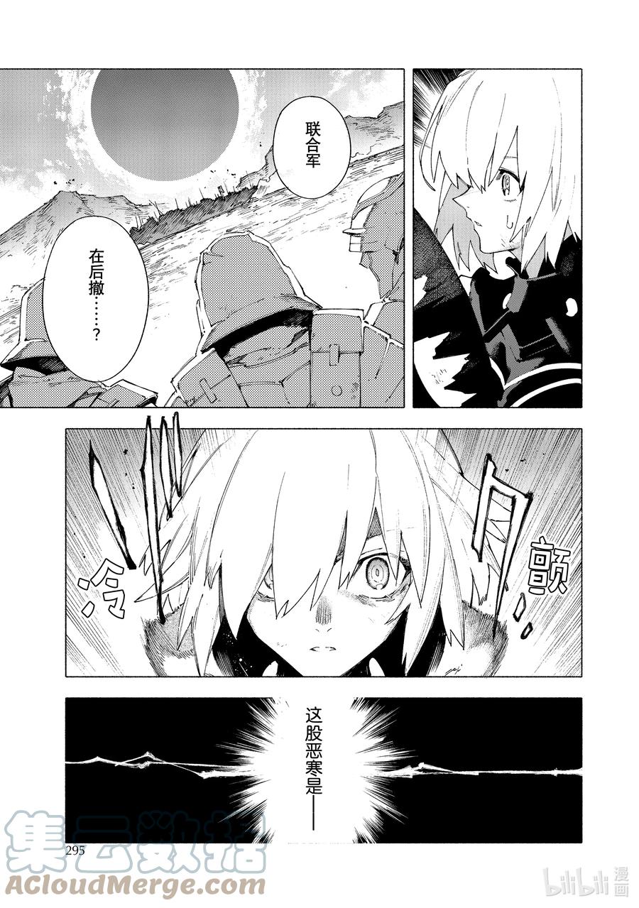 Fate_Grand Order -mortalis：stella- 13-2 永续疯狂帝国 七丘之城 中篇 第9页