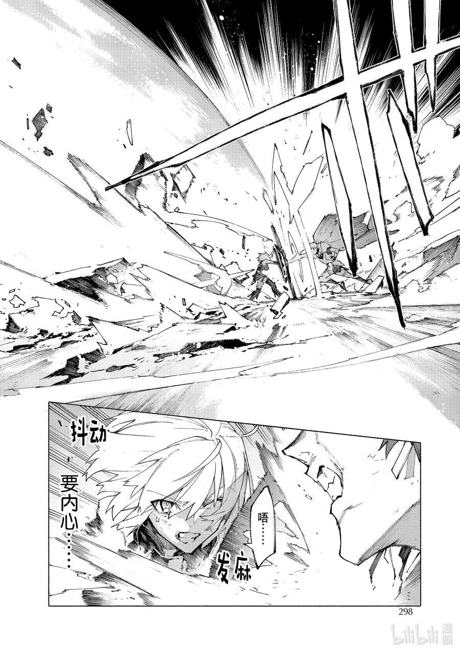 Fate_Grand Order -mortalis：stella- 13-2 永续疯狂帝国 七丘之城 中篇 第12页