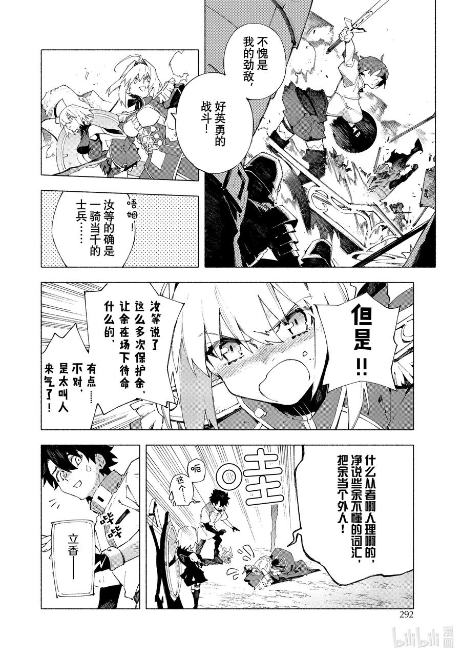 Fate_Grand Order -mortalis：stella- 13-2 永续疯狂帝国 七丘之城 中篇 第6页