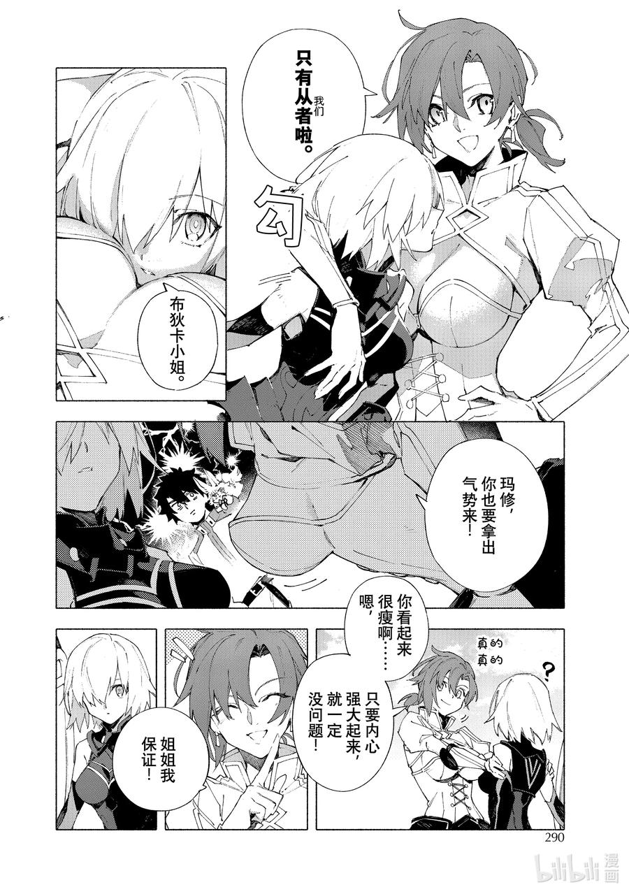 Fate_Grand Order -mortalis：stella- 13-2 永续疯狂帝国 七丘之城 中篇 第4页