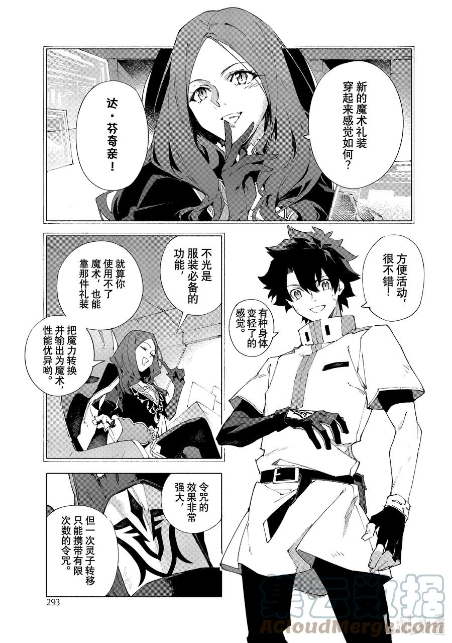 Fate_Grand Order -mortalis：stella- 13-2 永续疯狂帝国 七丘之城 中篇 第7页