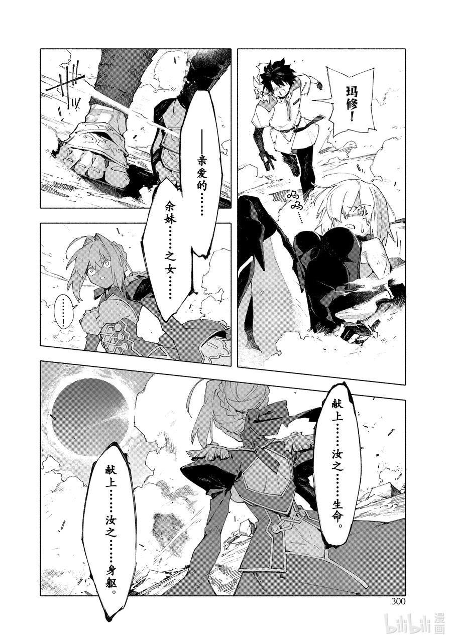 Fate_Grand Order -mortalis：stella- 13-2 永续疯狂帝国 七丘之城 中篇 第14页