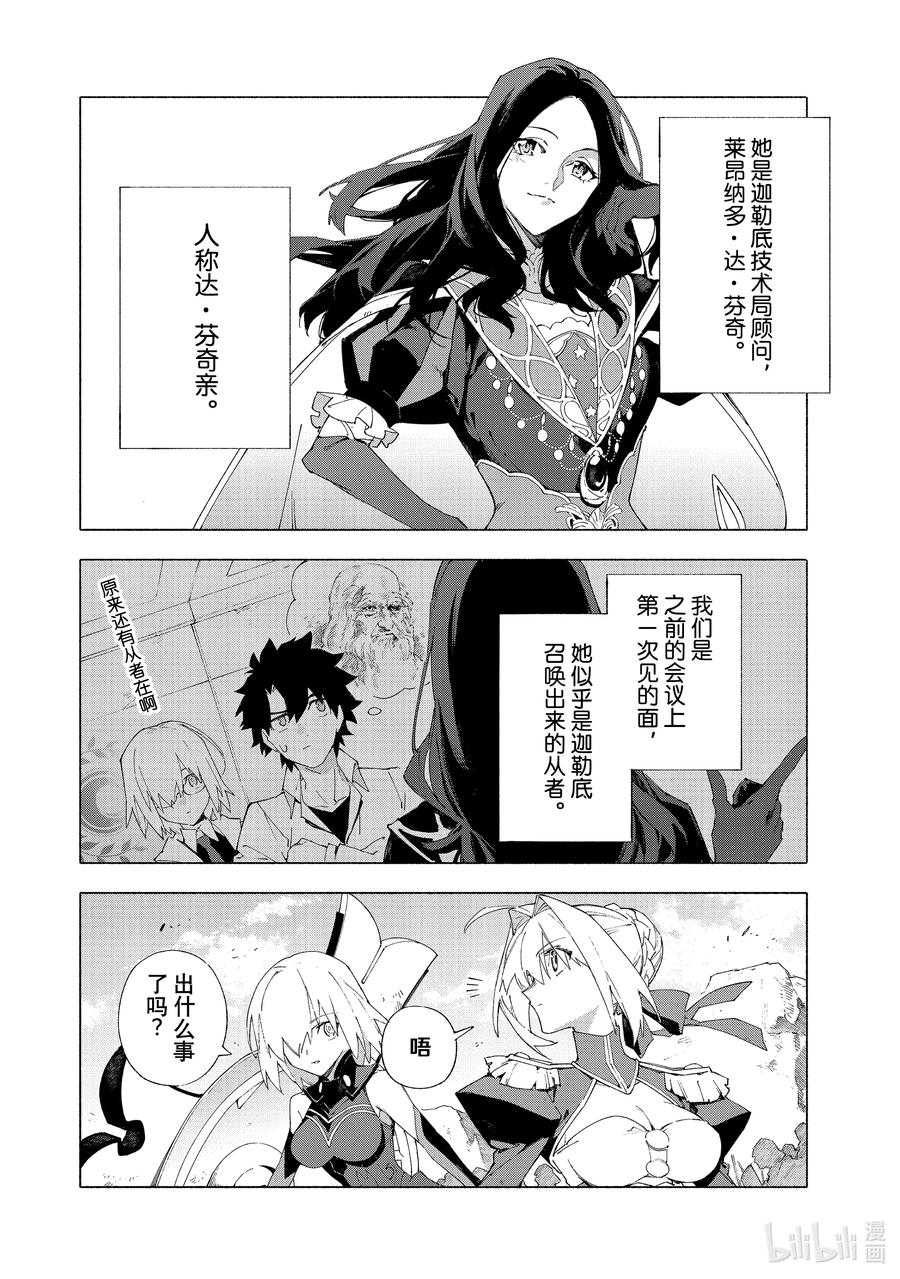 Fate_Grand Order -mortalis：stella- 13-2 永续疯狂帝国 七丘之城 中篇 第8页