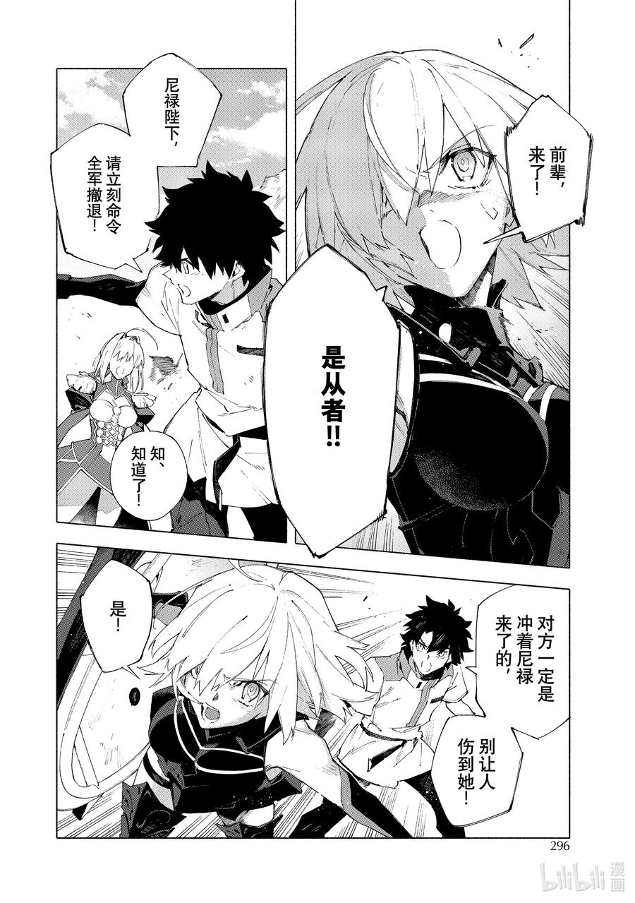 Fate_Grand Order -mortalis：stella- 13-2 永续疯狂帝国 七丘之城 中篇 第10页