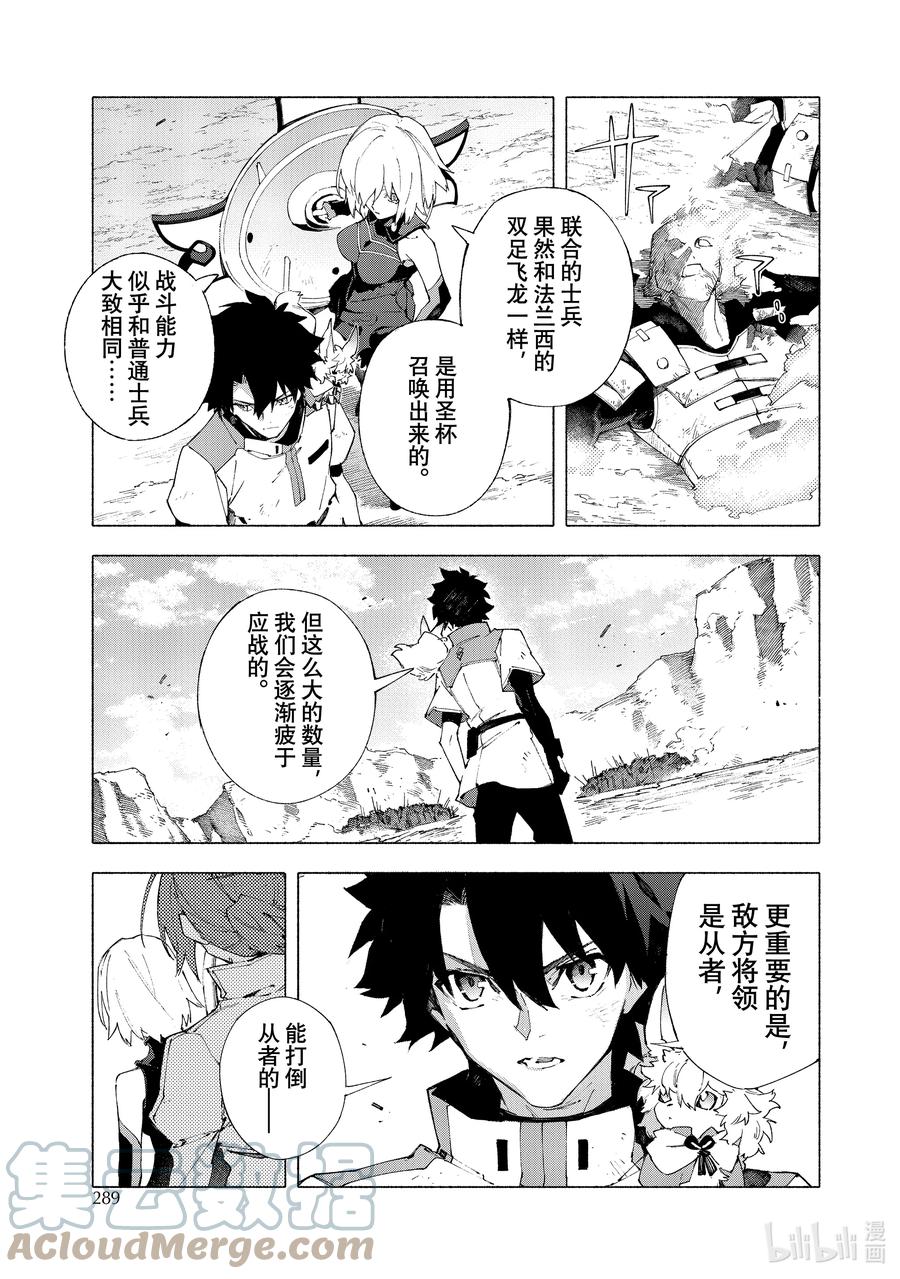 Fate_Grand Order -mortalis：stella- 13-2 永续疯狂帝国 七丘之城 中篇 第3页