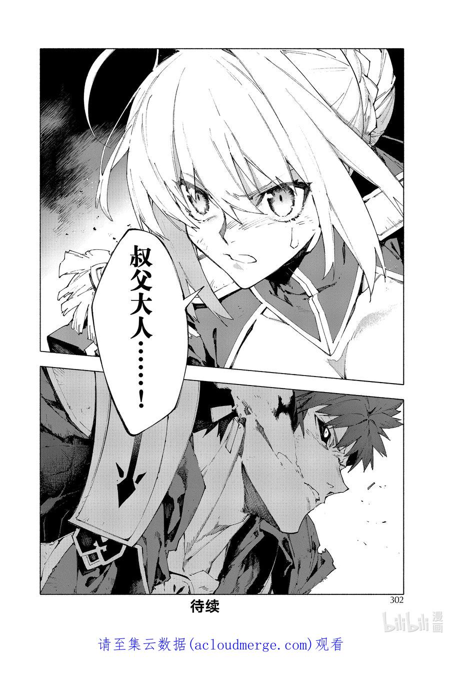 Fate_Grand Order -mortalis：stella- 13-2 永续疯狂帝国 七丘之城 中篇 第16页