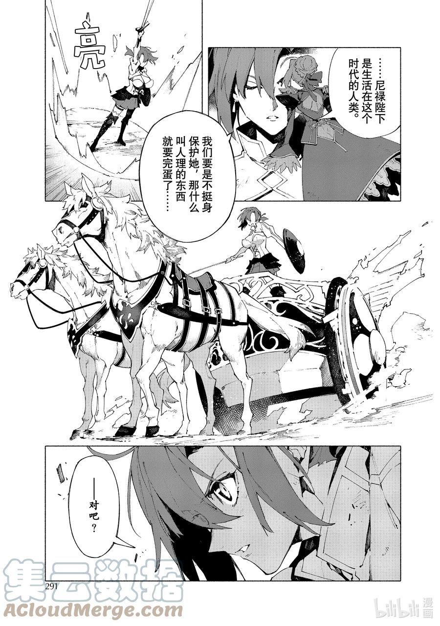 Fate_Grand Order -mortalis：stella- 13-2 永续疯狂帝国 七丘之城 中篇 第5页