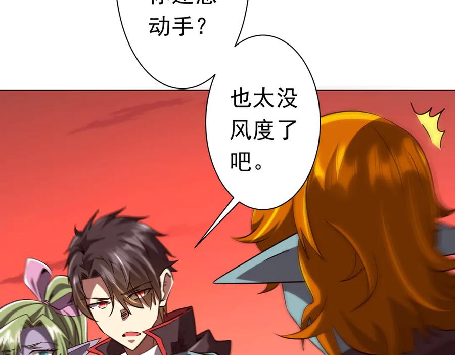 《全球惊悚：开局万亿冥币》第260话 地域歧视？ 第18页