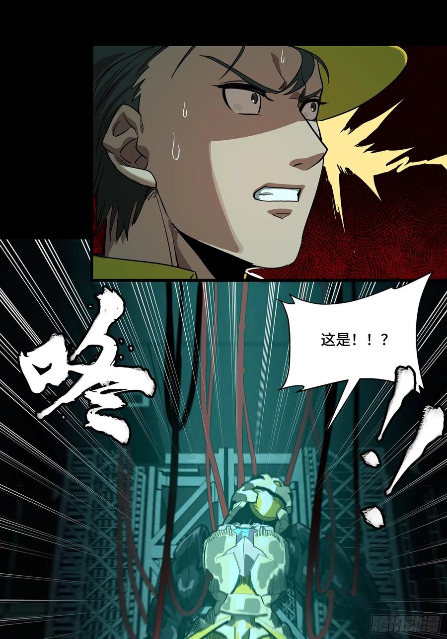 星甲魂将传 251 南州幽灵的真相 第66页