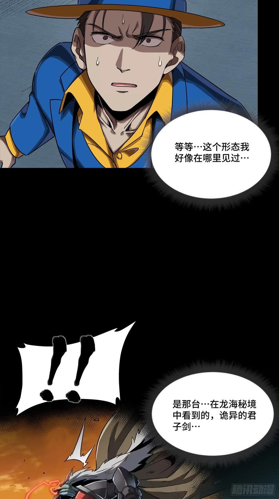 星甲魂将传 251 南州幽灵的真相 第72页