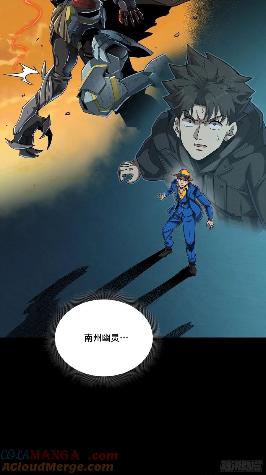 星甲魂将传 251 南州幽灵的真相 第73页