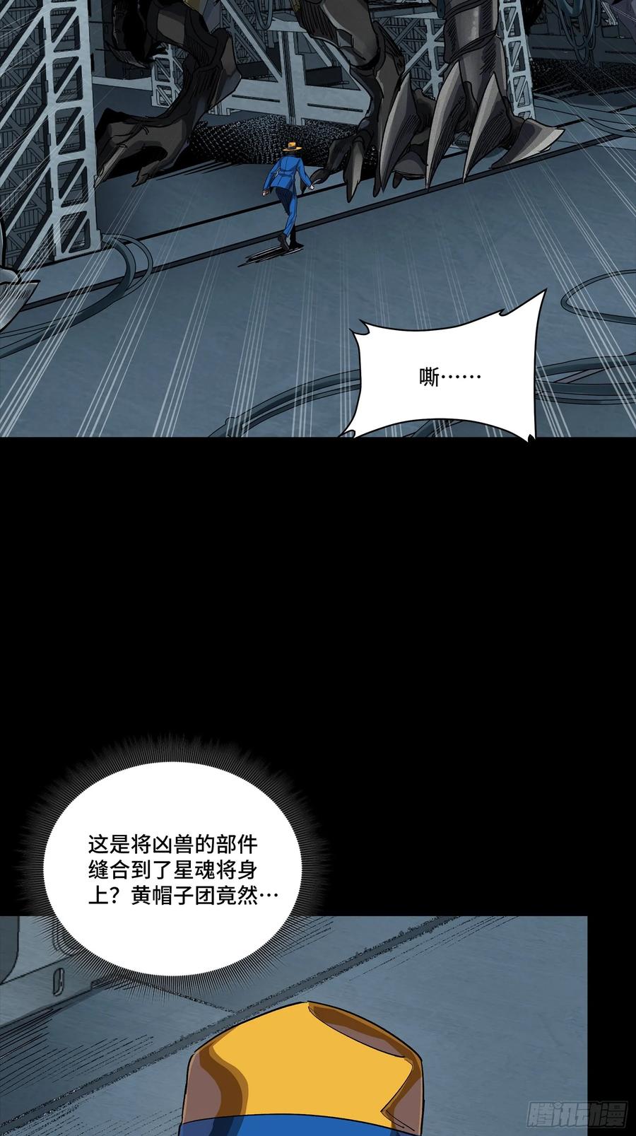 星甲魂将传 251 南州幽灵的真相 第71页