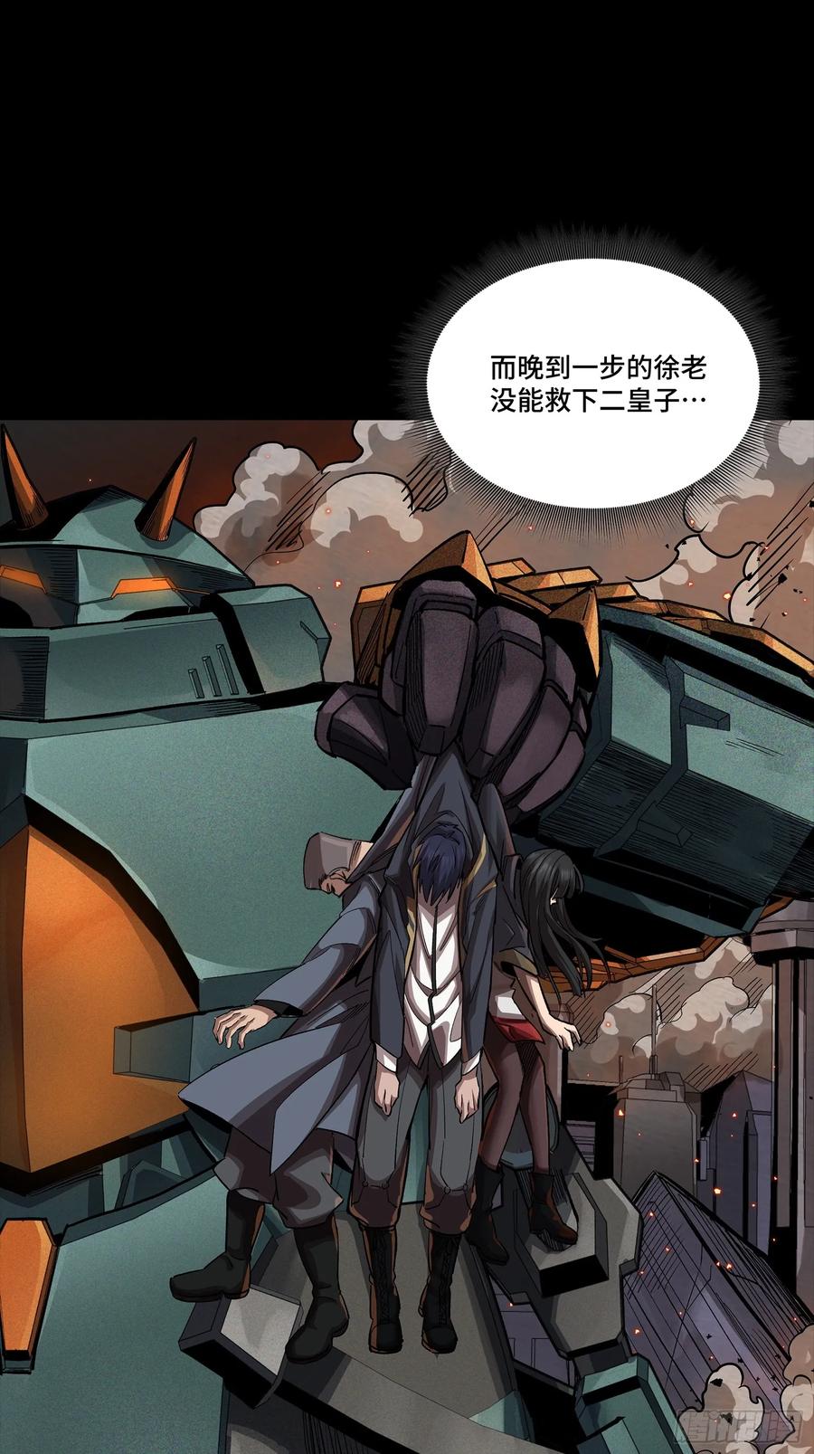 星甲魂将传 251 南州幽灵的真相 第75页