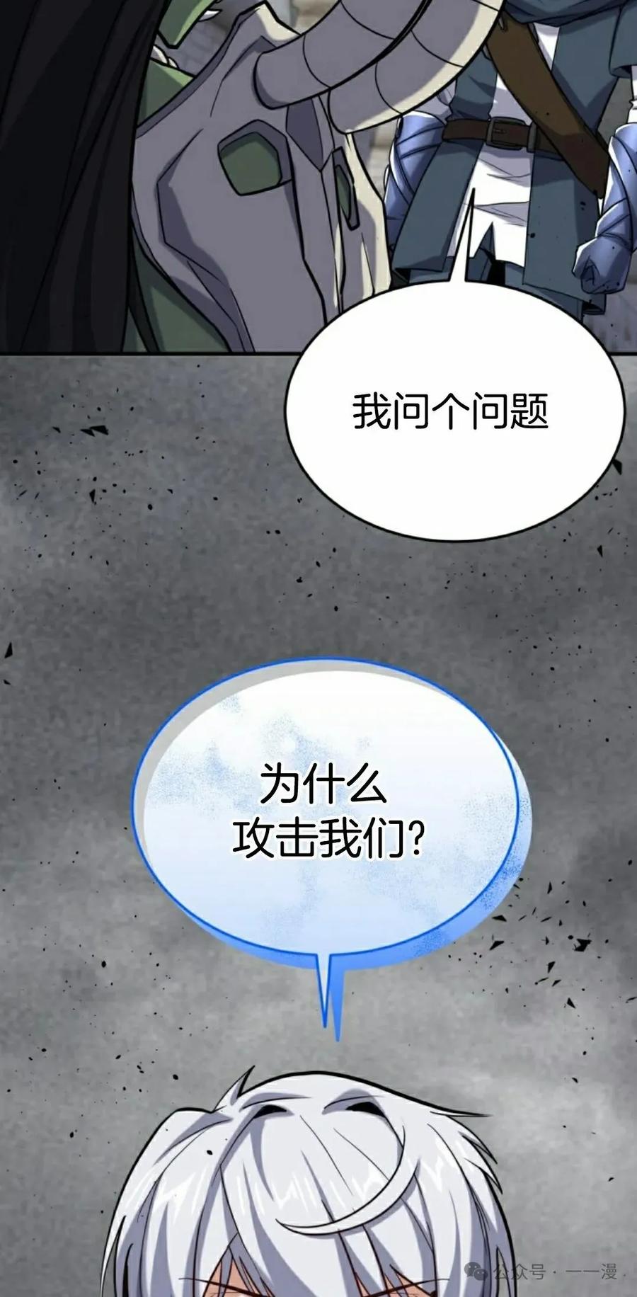 《剑圣转世》第27集 第18页
