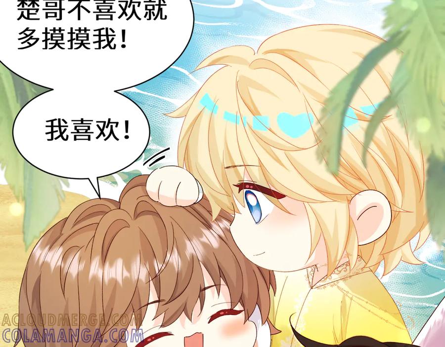 人鱼陷落 Q版小剧场幼儿园篇：摸摸小猫咪 第23页