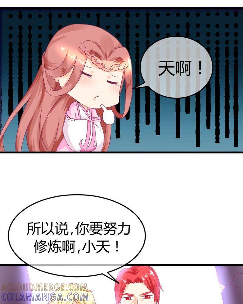 《我的身体里住了个神仙》28 第29页