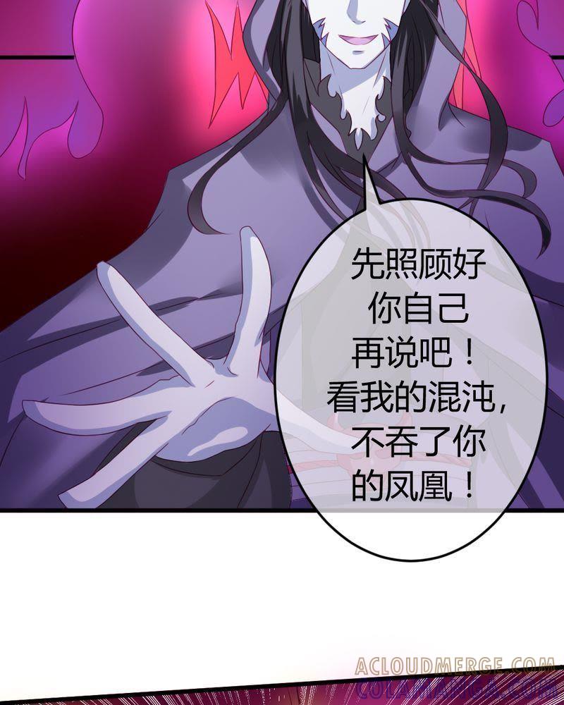 《我的身体里住了个神仙》28 第23页