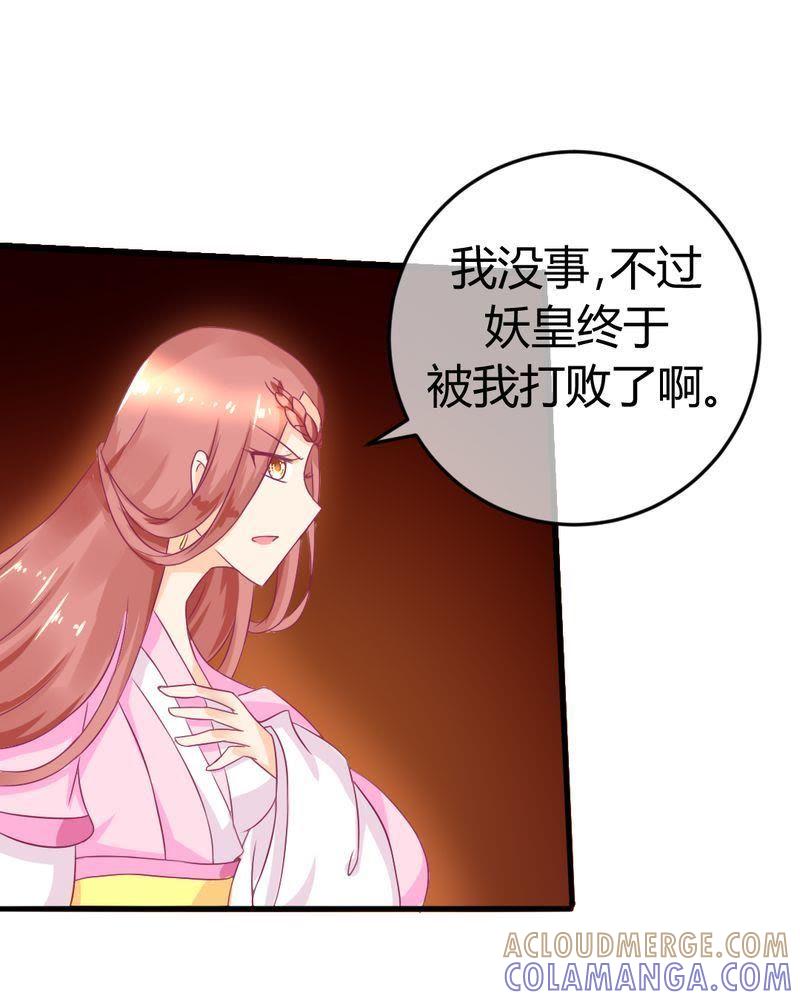 《我的身体里住了个神仙》28 第27页