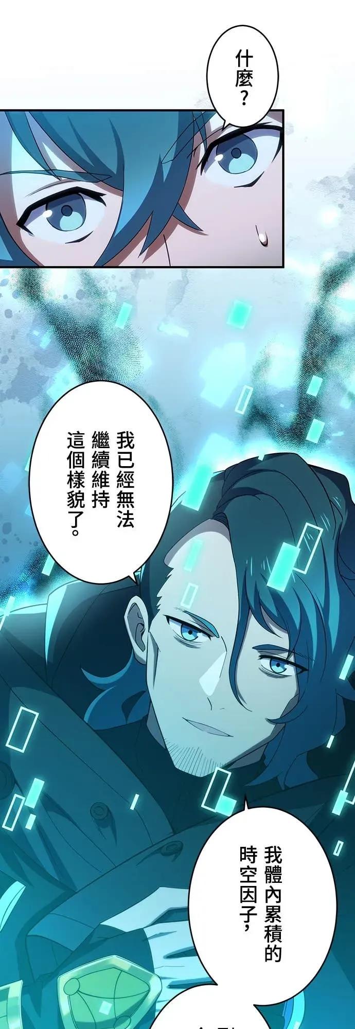 《时空魔导师：从零开始》[第28话] 「欢迎回来」与「再见」 第24页