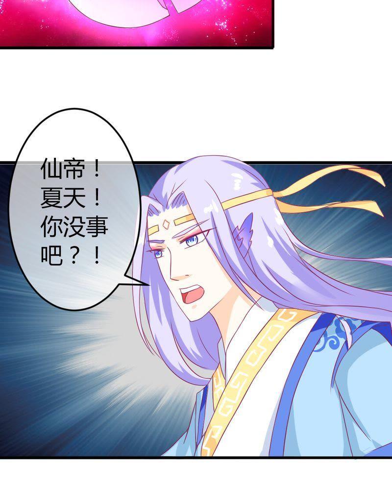 《我的身体里住了个神仙》28 第26页