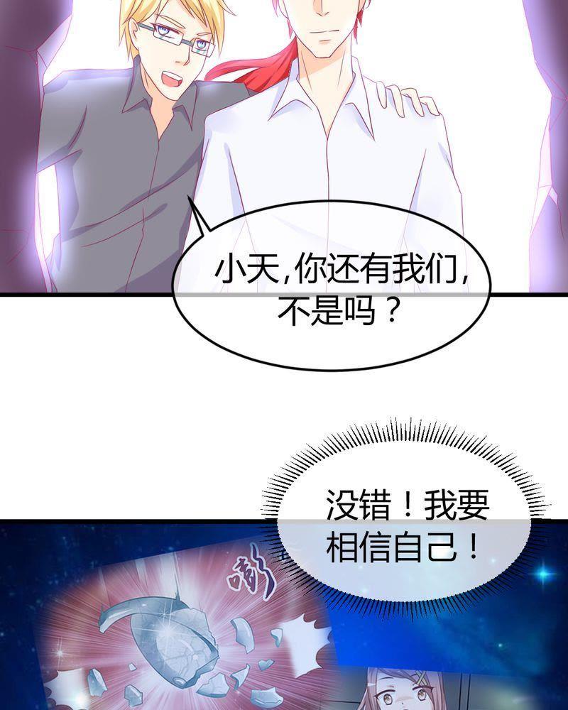 《我的身体里住了个神仙》28 第30页