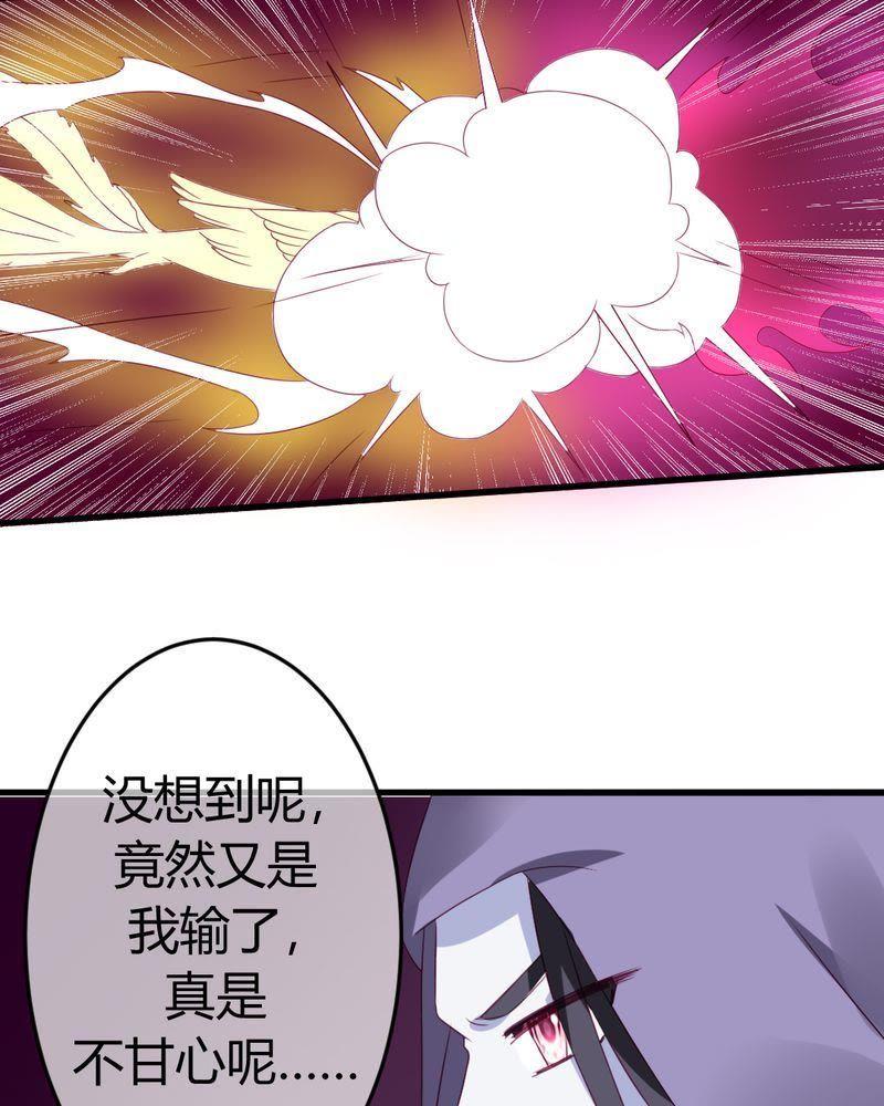 《我的身体里住了个神仙》28 第24页
