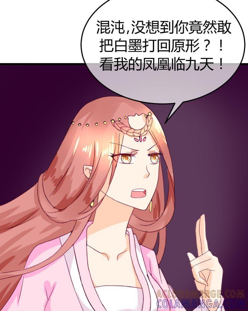 《我的身体里住了个神仙》28 第21页