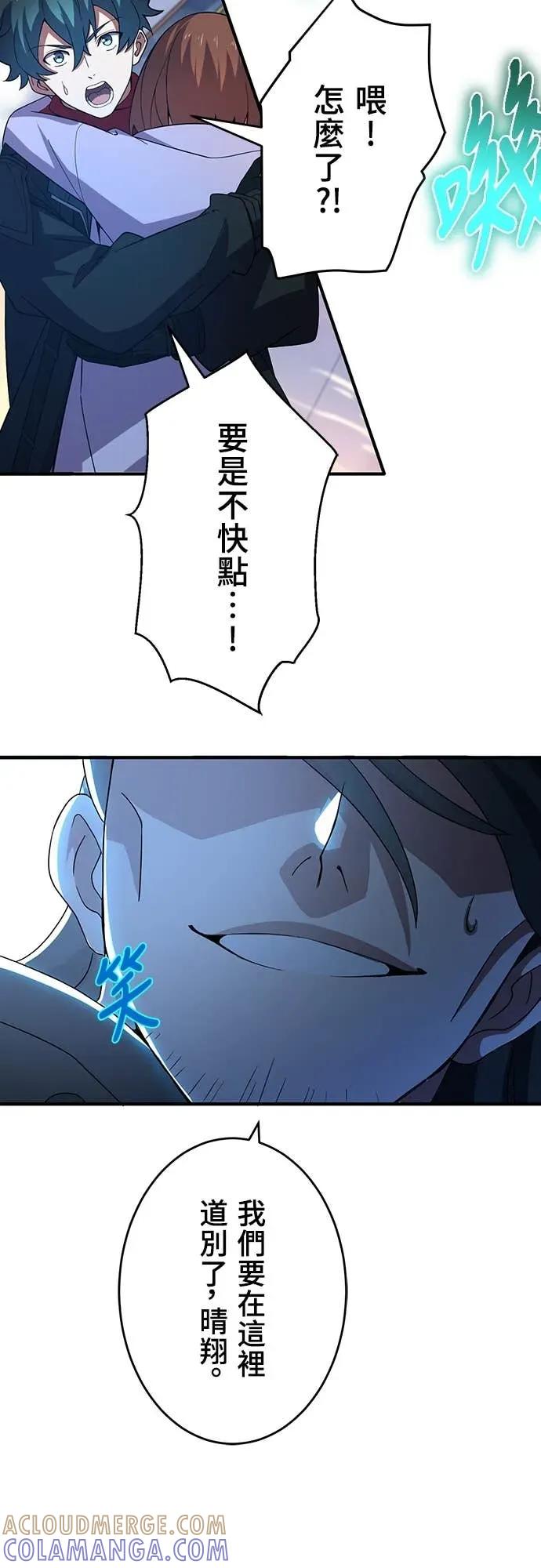 《时空魔导师：从零开始》[第28话] 「欢迎回来」与「再见」 第23页