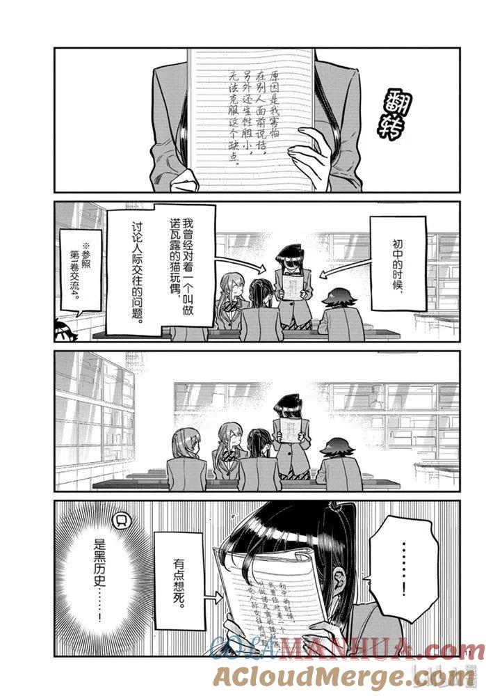 古见同学是沟通鲁蛇。 第252话 第11页
