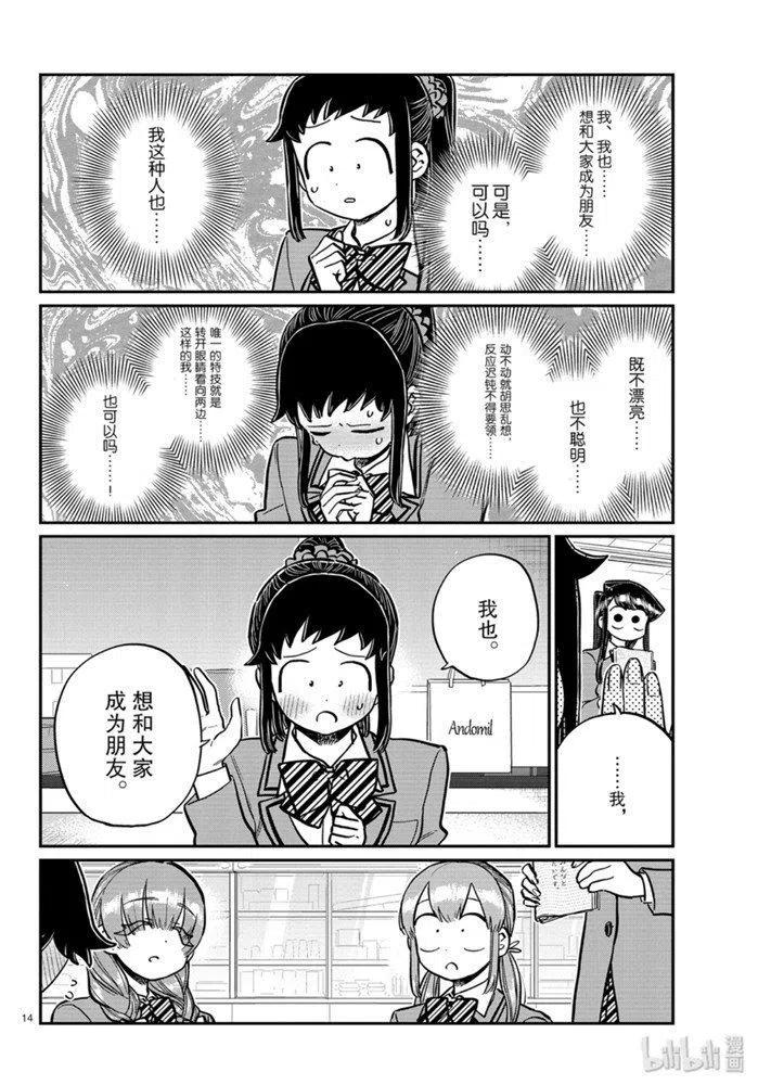 古见同学是沟通鲁蛇。 第252话 第14页