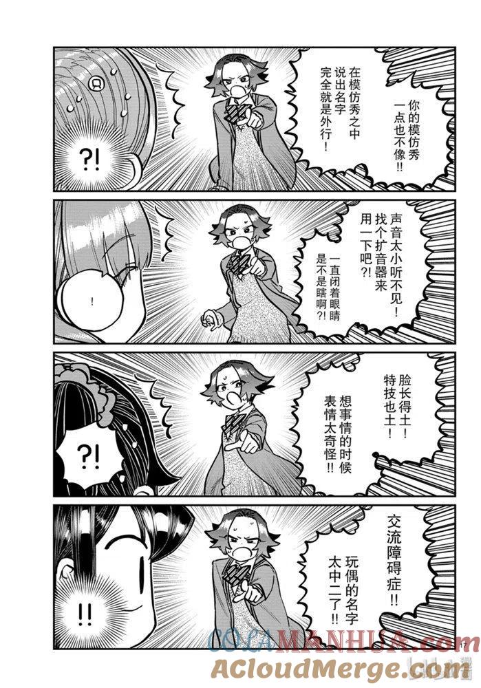 古见同学是沟通鲁蛇。 第252话 第17页