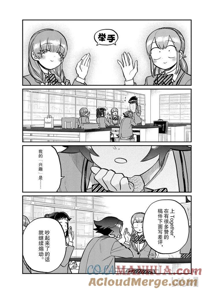 古见同学是沟通鲁蛇。 第252话 第15页