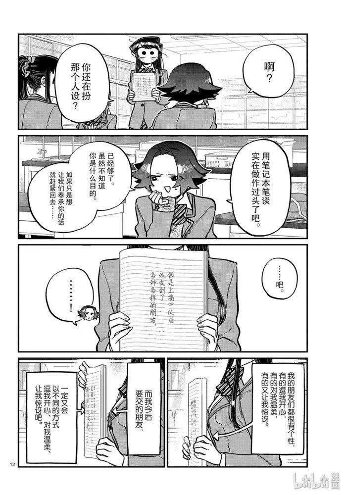 古见同学是沟通鲁蛇。 第252话 第12页