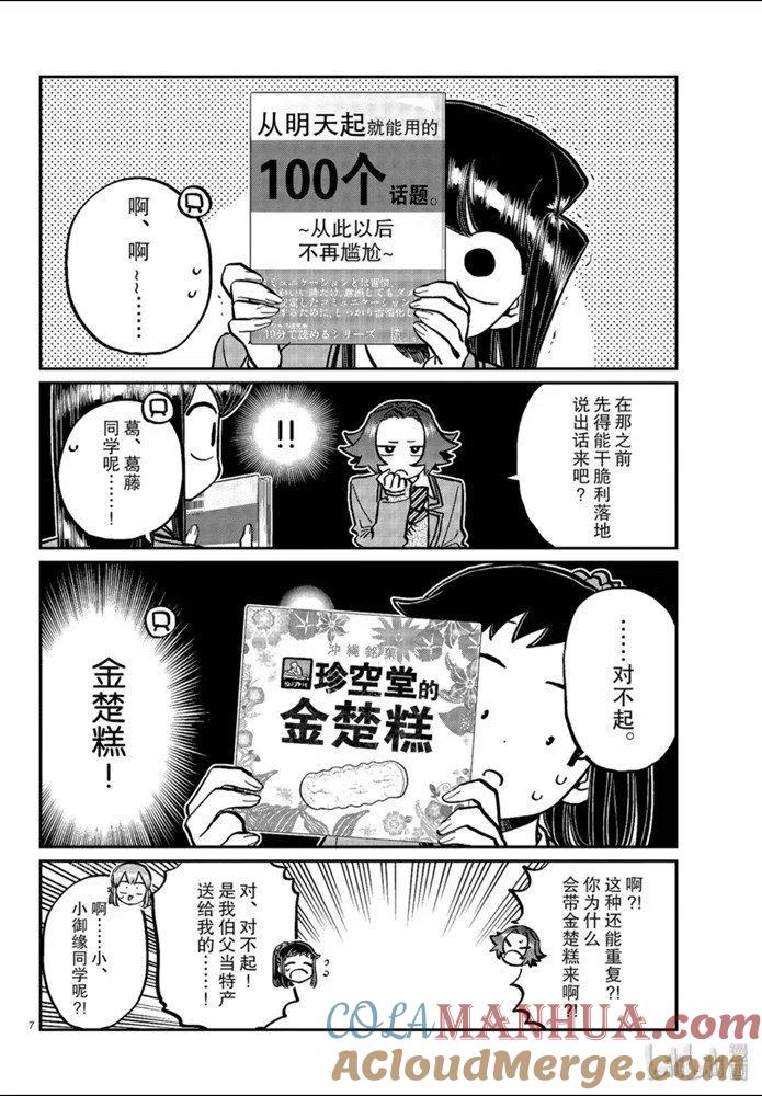 古见同学是沟通鲁蛇。 第253话 第7页