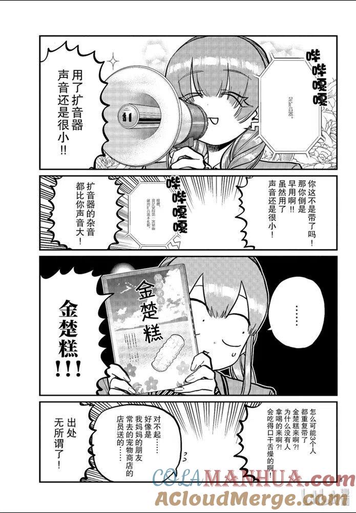 古见同学是沟通鲁蛇。 第253话 第8页