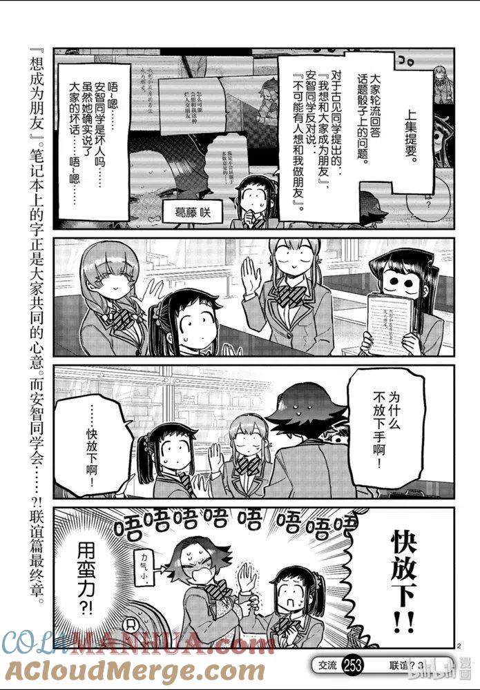 古见同学是沟通鲁蛇。 第253话 第2页