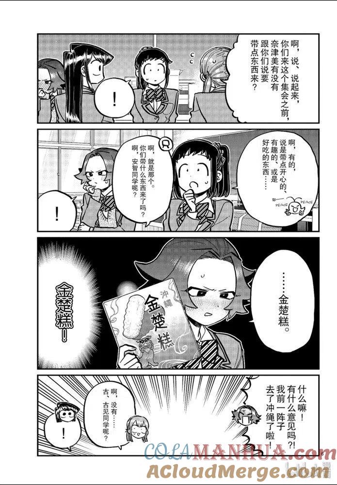 古见同学是沟通鲁蛇。 第253话 第6页