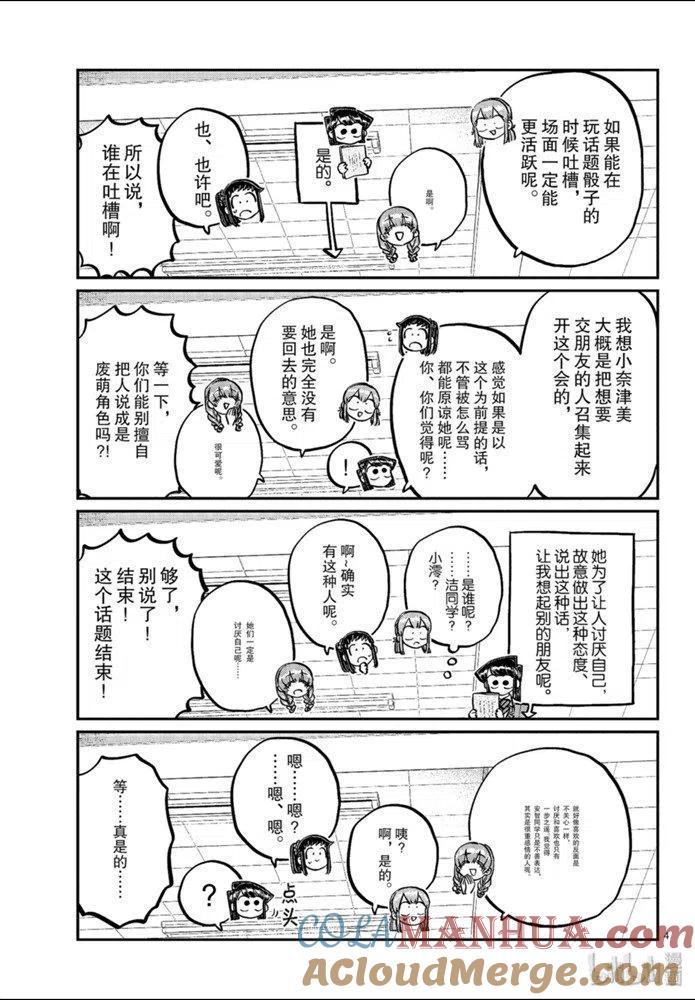 古见同学是沟通鲁蛇。 第253话 第4页