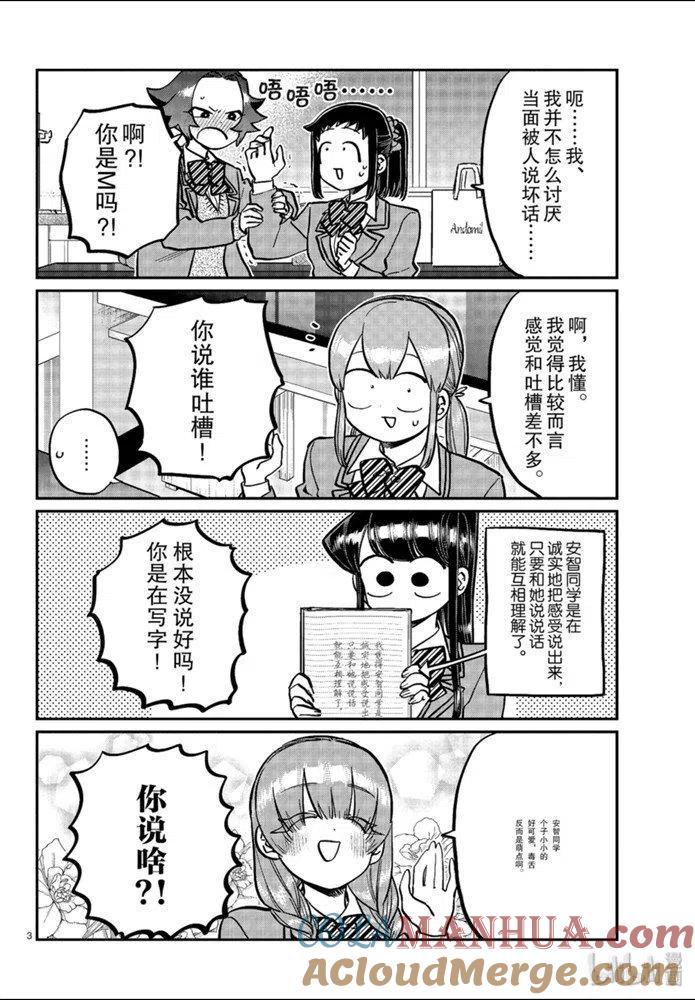 古见同学是沟通鲁蛇。 第253话 第3页