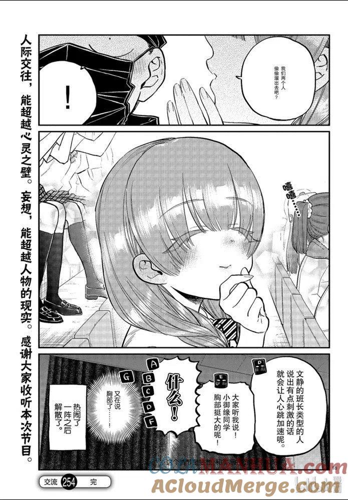 古见同学是沟通鲁蛇。 第254话 第6页