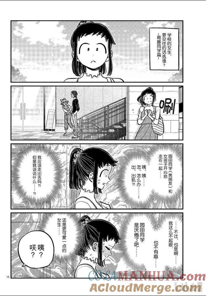 古见同学是沟通鲁蛇。 第254话 第3页