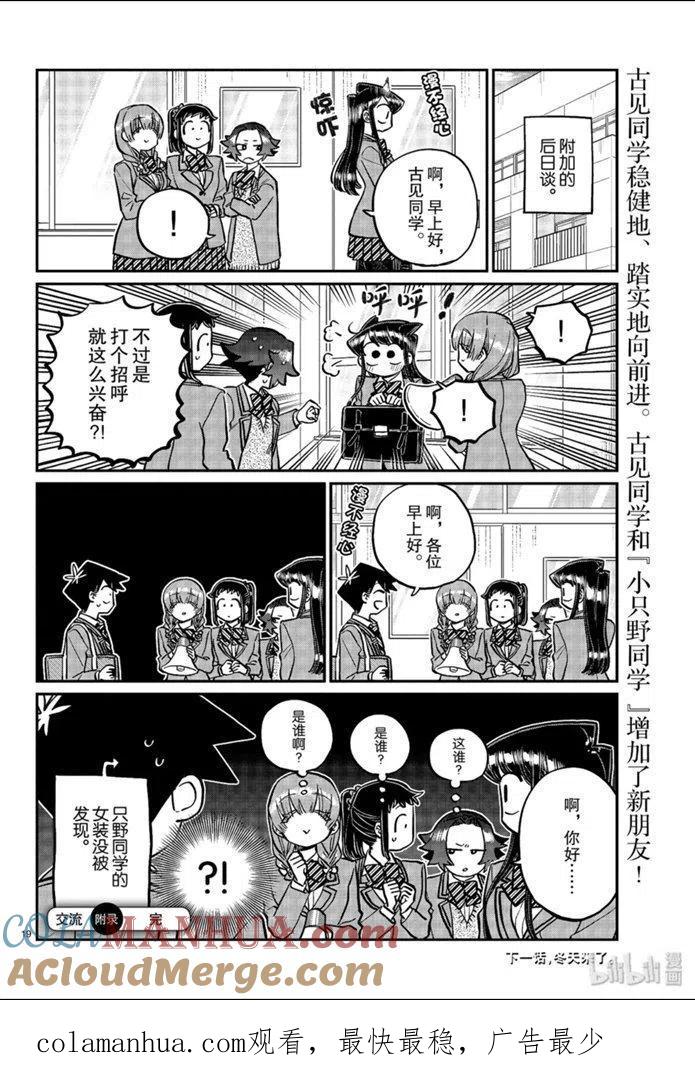 古见同学是沟通鲁蛇。 第254话 第7页