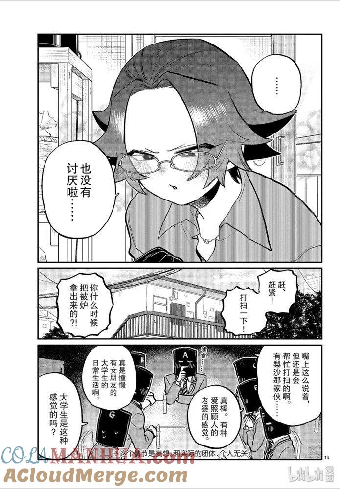 古见同学是沟通鲁蛇。 第254话 第2页