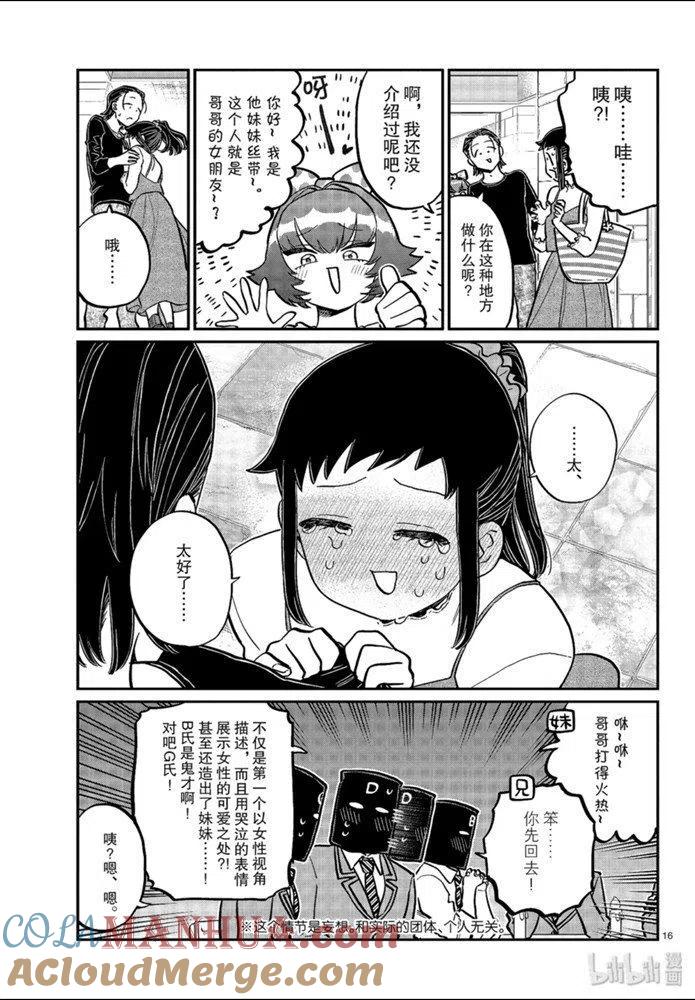 古见同学是沟通鲁蛇。 第254话 第4页