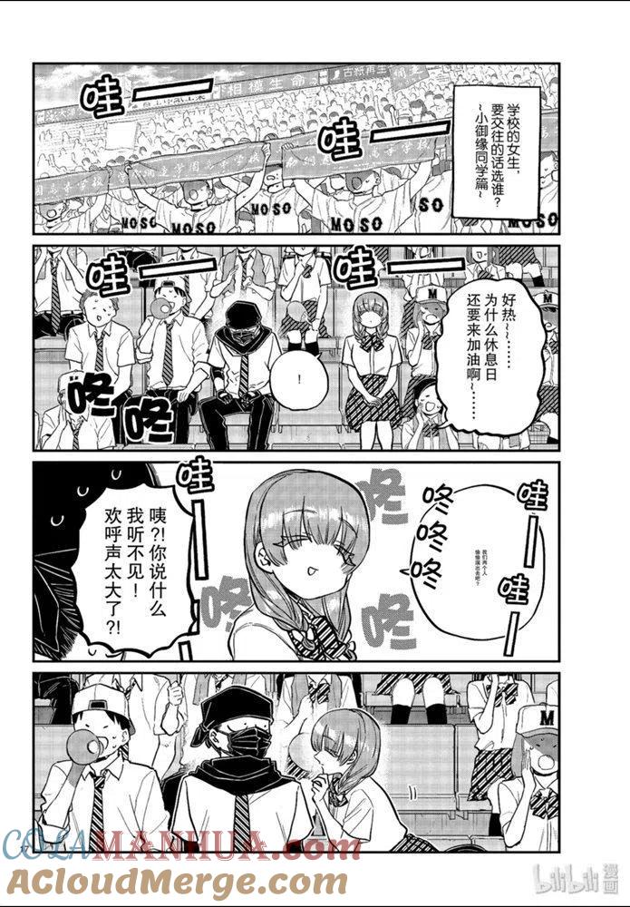 古见同学是沟通鲁蛇。 第254话 第5页
