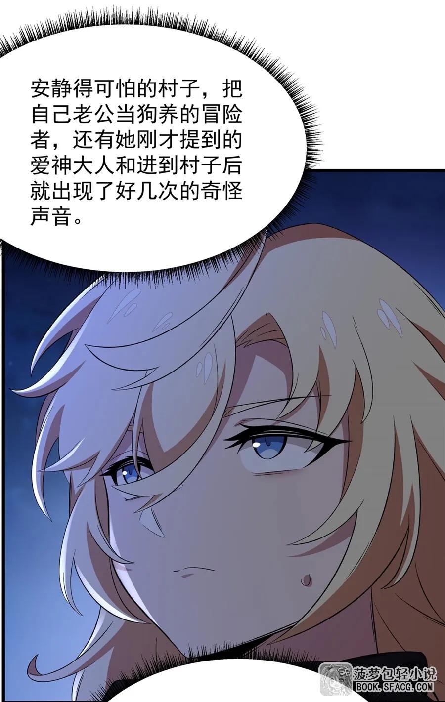 凤傲天小说里的黄毛反派也想幸福 28 不该看的别看 第45页