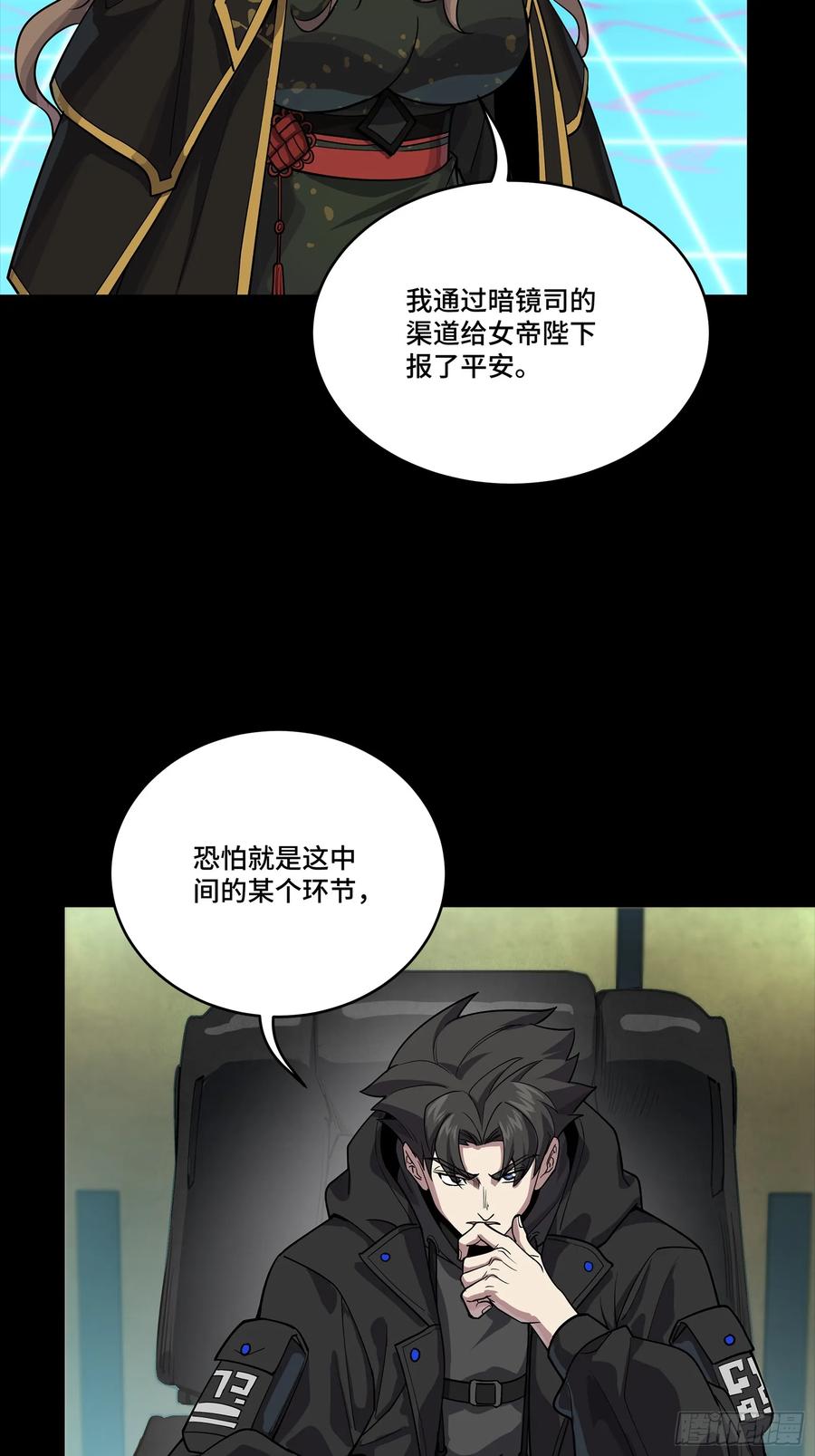 星甲魂将传 265 战前筹谋 第8页