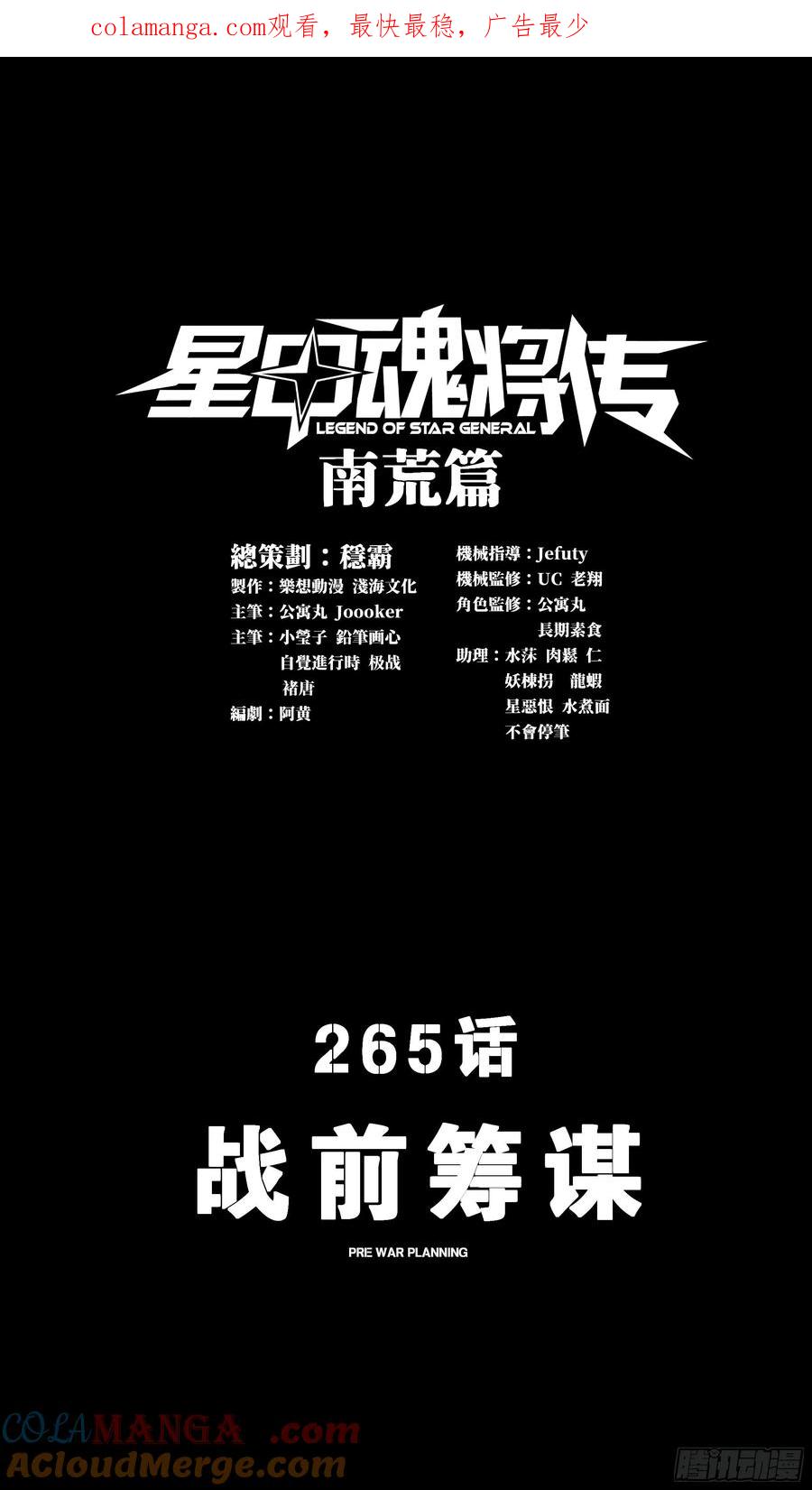 星甲魂将传 265 战前筹谋 第1页