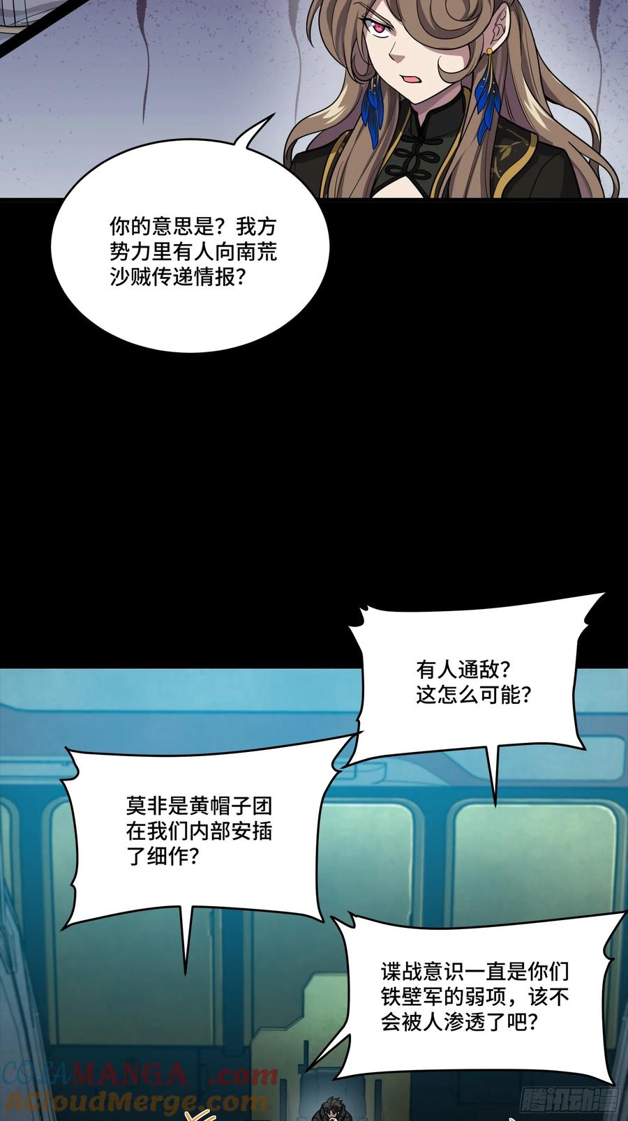星甲魂将传 265 战前筹谋 第10页